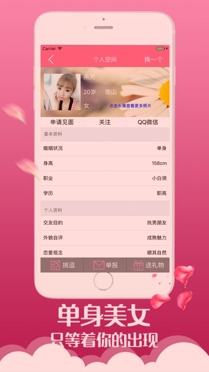 单身交友-同城单身男女激情约会聊天爱爱