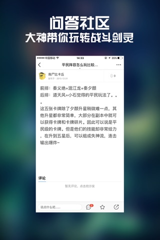 全民手游攻略 for 战斗吧剑灵 screenshot 3