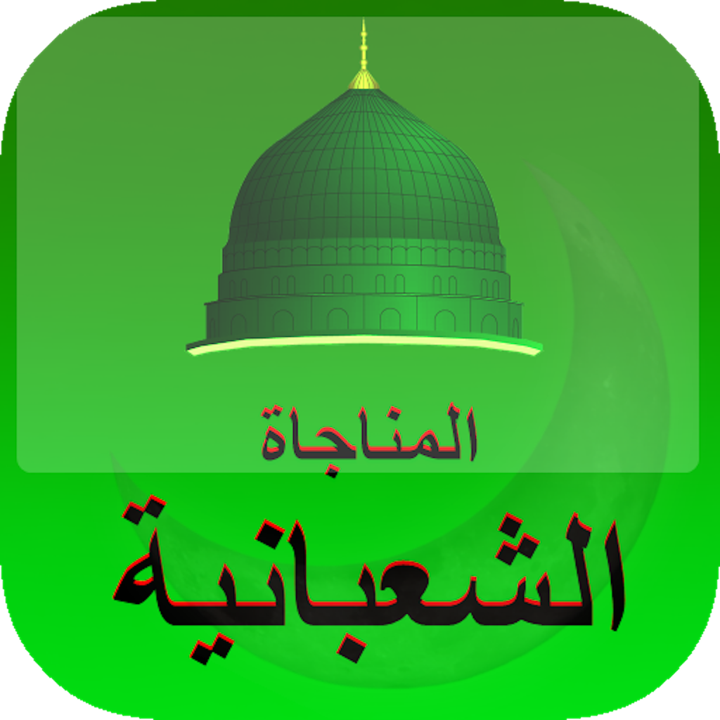 Get المناجاة الشعبانية for iOS, iPhone, iPad Aso Report