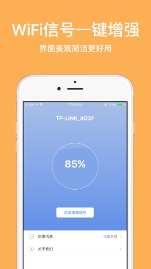WiFi信号增强器 - 专业的信号增强工具(圖1)-速報App