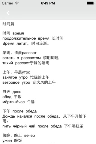 俄语词汇大全 -快速记忆 screenshot 2