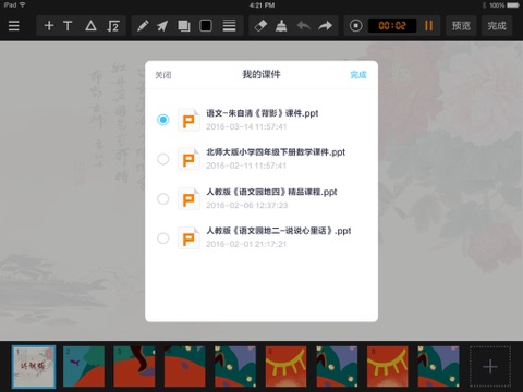 鹰硕微课录制 screenshot 2