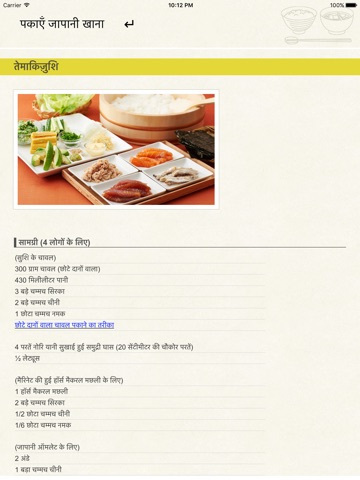 Cooking for Hindi screenshot 2