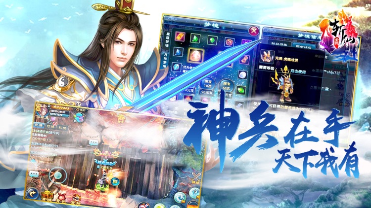 全民斩仙 screenshot-3