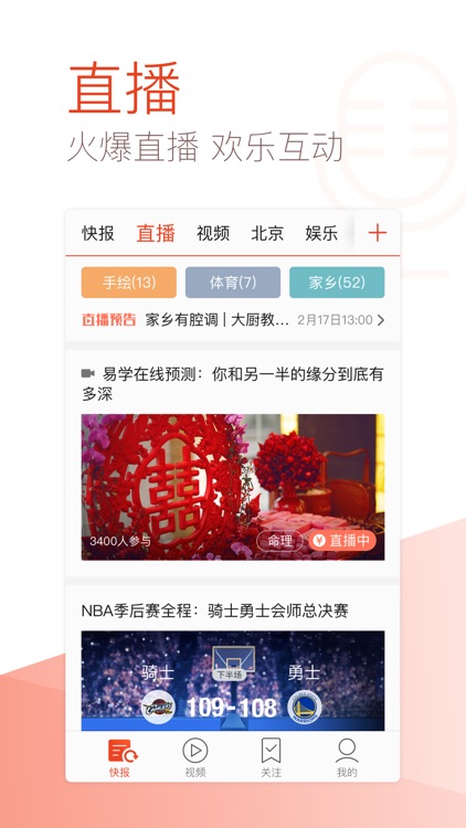 天天快报 - 最热门的新闻资讯软件 screenshot-3