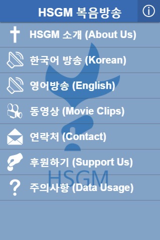 복음방송 screenshot 2