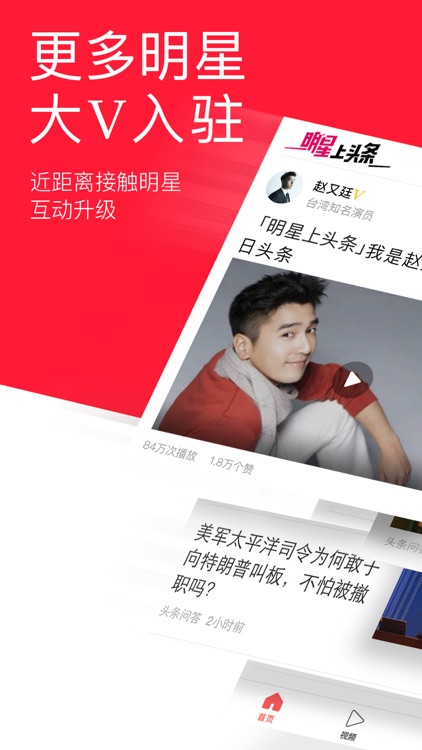 今日头条(探索版) - 推荐新闻阅读、资讯视频 screenshot-0