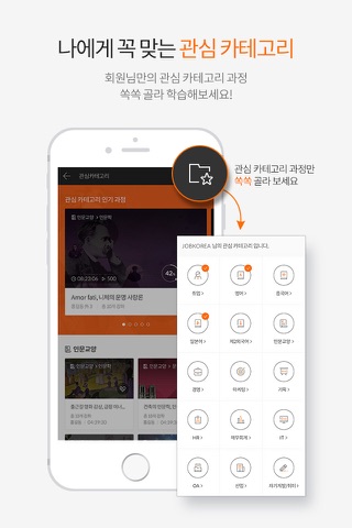 잡코리아러닝 screenshot 2