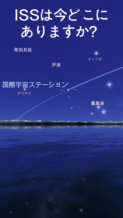 Star Walk 2 Ads+：無料星座アプリ screenshot1