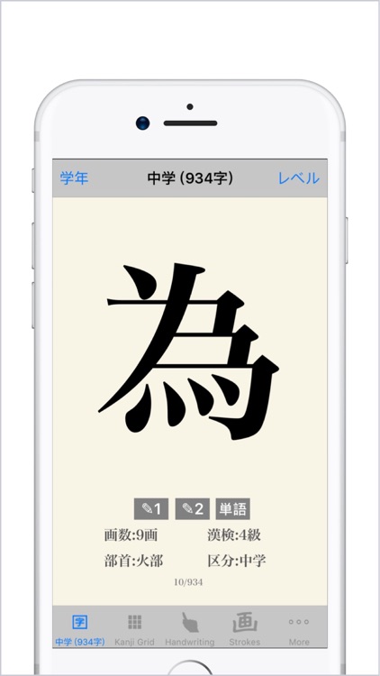 常用漢字辞典 By Rakudoor
