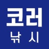코러낚시-대한민국 대표 낚시쇼핑몰