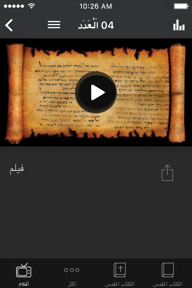 Arabic Movie Bible App screenshot 2