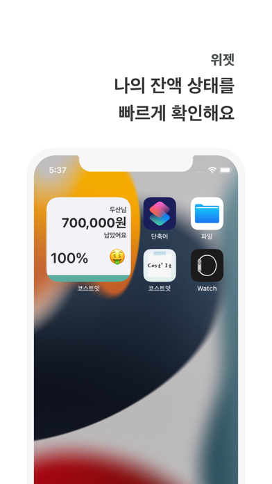 코스트잇 screenshot 2