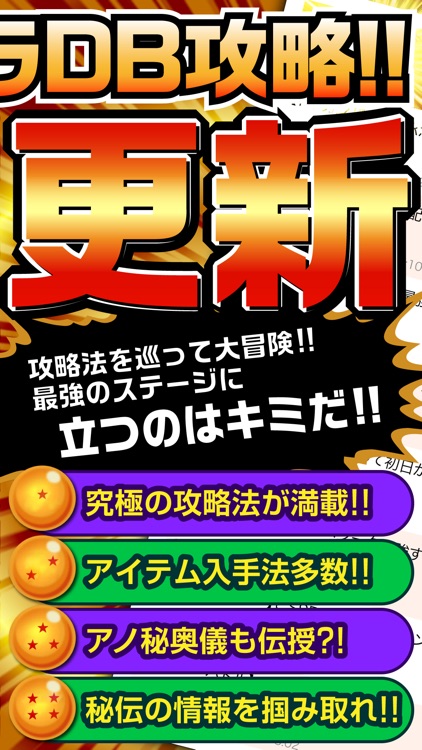 ドカバト攻略＆ニュースまとめアプリ for ドラゴンボールZドッカンバトル