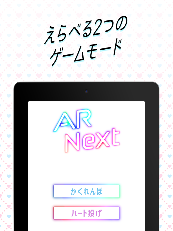 AR Next-なにわ男子のハート投げゲーム-5G LABのおすすめ画像1