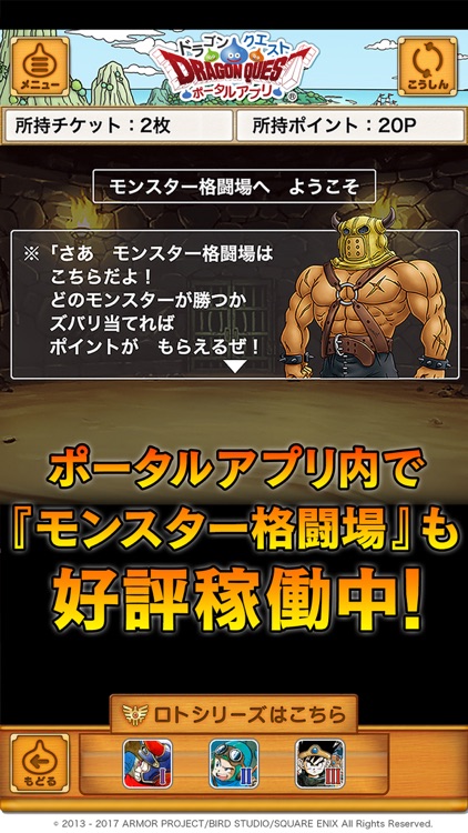 ドラゴンクエスト ポータルアプリ screenshot-3