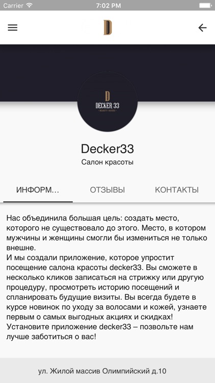 Салон красоты Decker33 screenshot-3