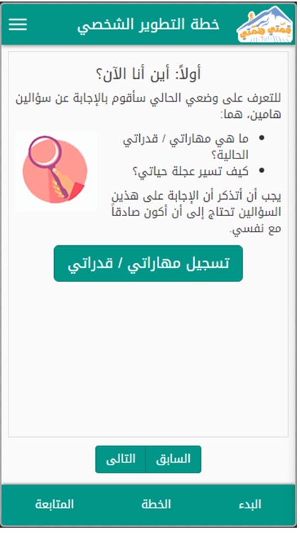 خطة التطوير الشخصي