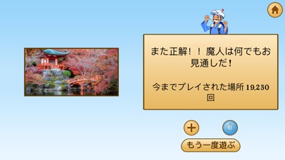 アキネーターの日本めぐりのスクリーンショット4 アキネーターの日本めぐりのスクリーンショット4
