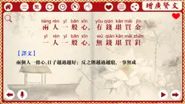 Game screenshot 有声《增广贤文》注音（简繁体）完整精校版—和我一起学国学 apk