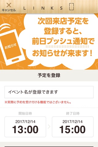 札幌の美容室LINKSの公式アプリ screenshot 3