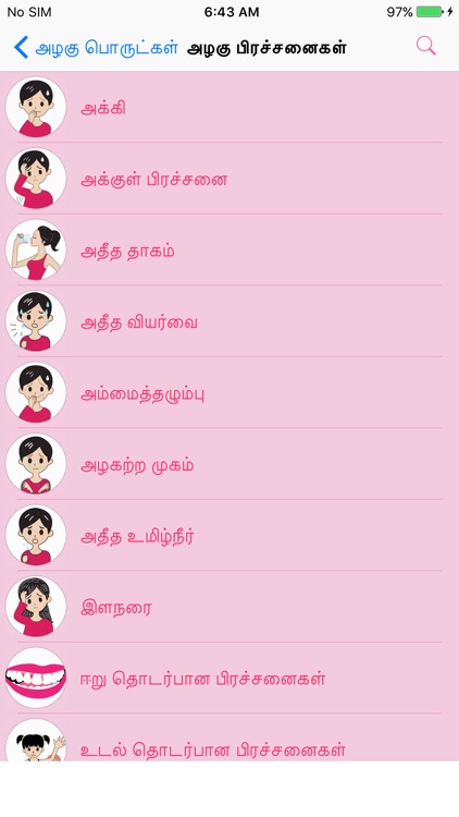 Beauty Tips in Tamil screenshot-4