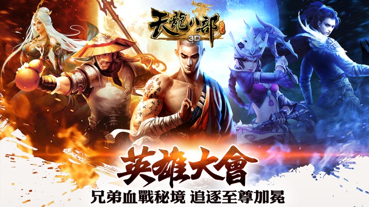 Efun-天龍八部3D-英雄大會 screenshot-0