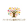 ハート・イン歯科クリニック