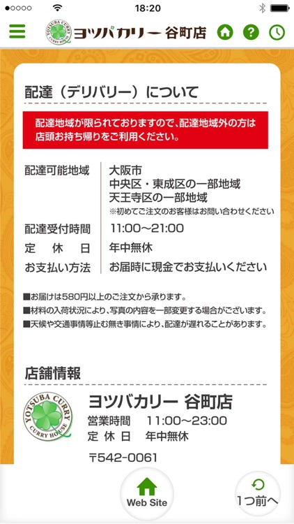 ヨツバカリー谷町店【登録不要でカレー＆お弁当の宅配・お持ち帰り注文！】 screenshot-3