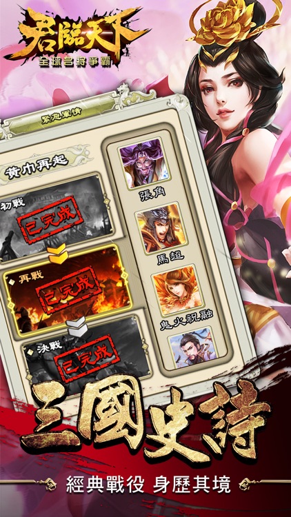 君臨天下 - 全球名將爭霸 screenshot-4