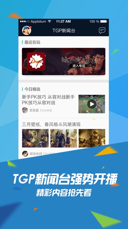 掌上TGP-腾讯游戏平台官方移动版