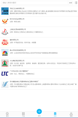 中国塑粉网 screenshot 3