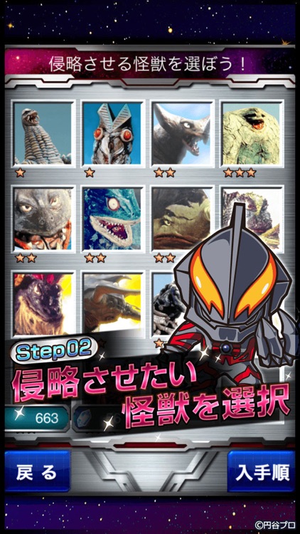 ウルトラマンなんて怖くない!怪獣大逆襲 screenshot-3