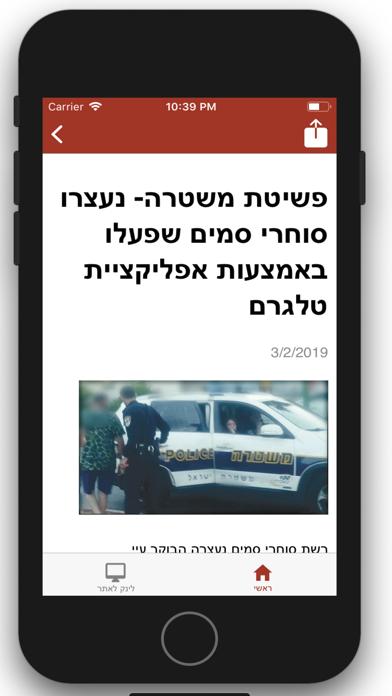 Screenshot #2 pour חדשות המשפט