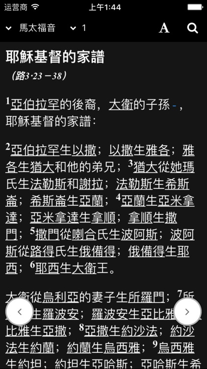 聖經和合本 新舊約繁体版