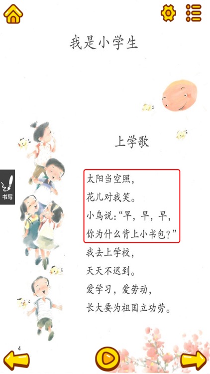 小天才点读机－小学语文一年级上册2016最新人教版有声点读教材