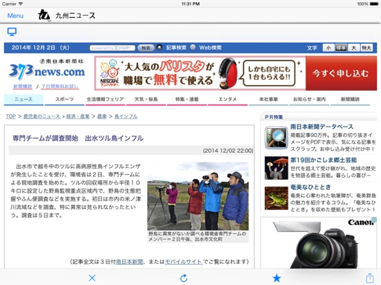 九州ニュース / 九州情報だけをまとめ読みのおすすめ画像3