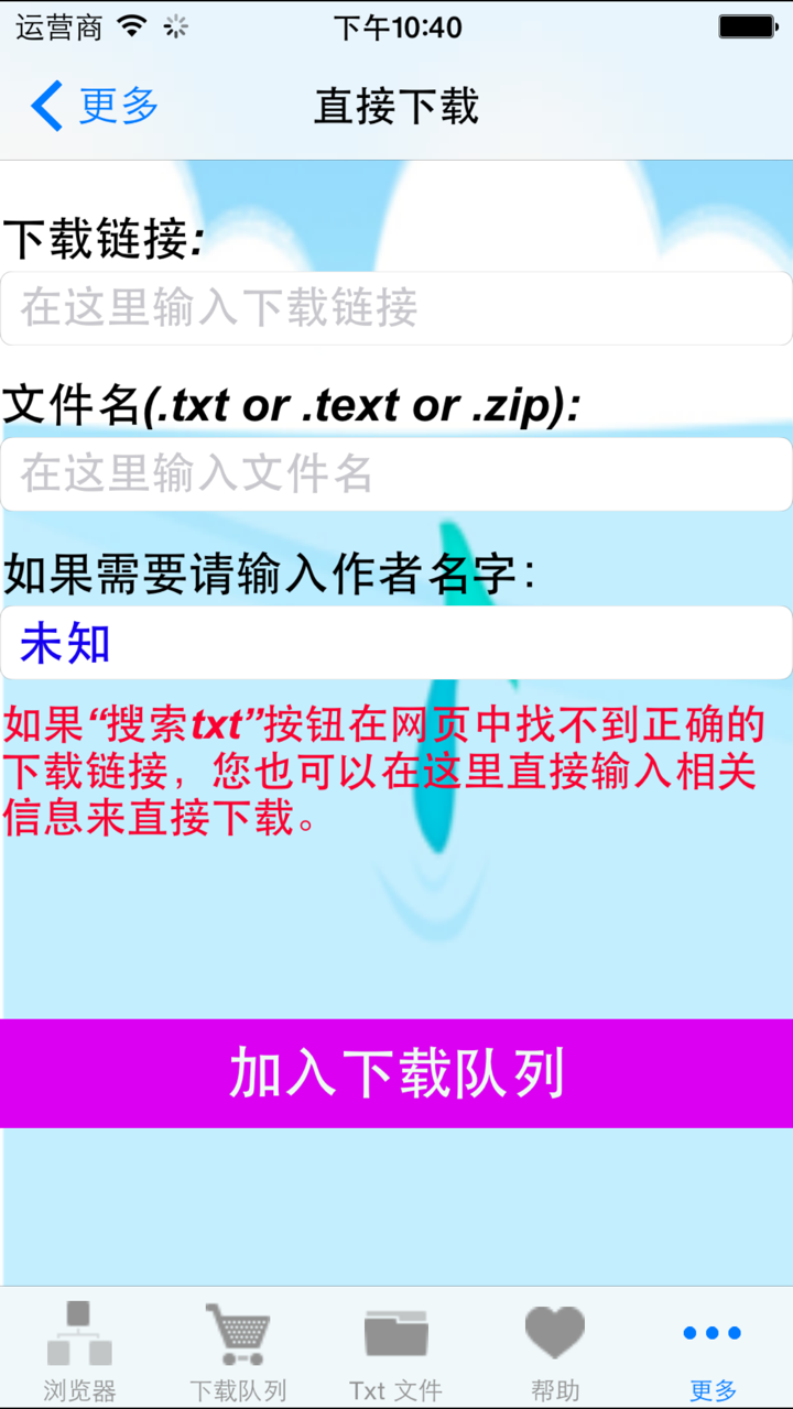txt小说下载器和阅读器（最新） screenshot 4