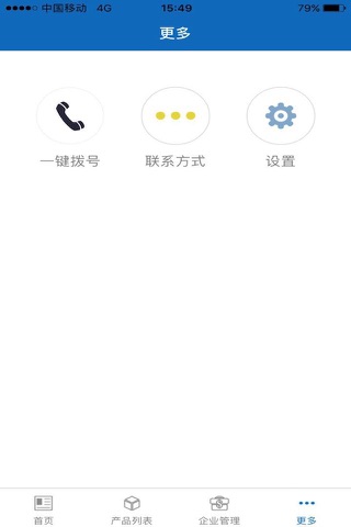 和闽商贸 screenshot 4