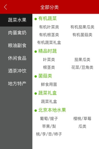欣欣尚农 screenshot 4