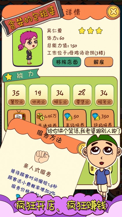 贪婪的包租婆 screenshot-4