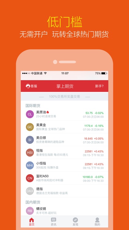 掌上期货-倍赢金融