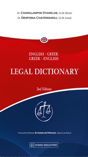 ENGLISH - GREEK & GREEK - ENGLISH LEGAL 