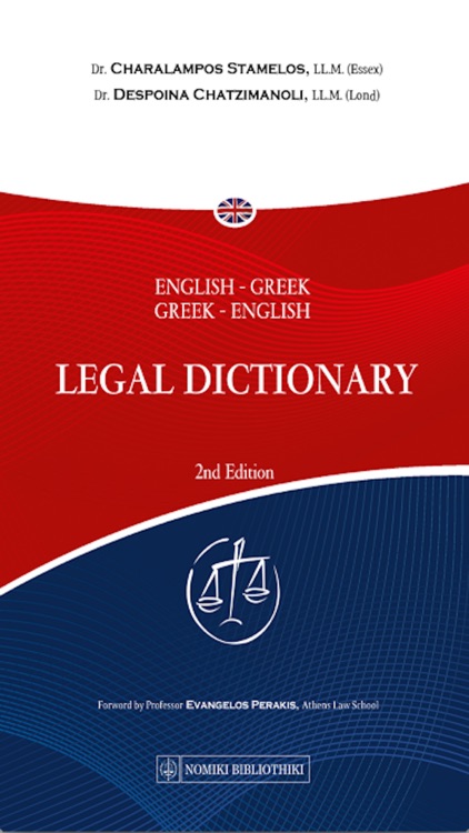 ENGLISH - GREEK & GREEK - ENGLISH LEGAL DICTIONARY