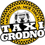 Такси Гродно