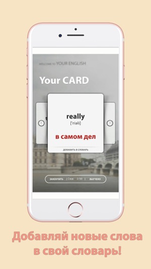Your English- учи слова легко!(圖3)-速報App