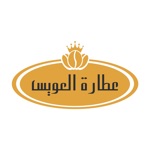 عطارة العويس