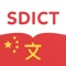 Chinese English Dictionary: Offline Translator