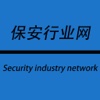 中国保安行业网