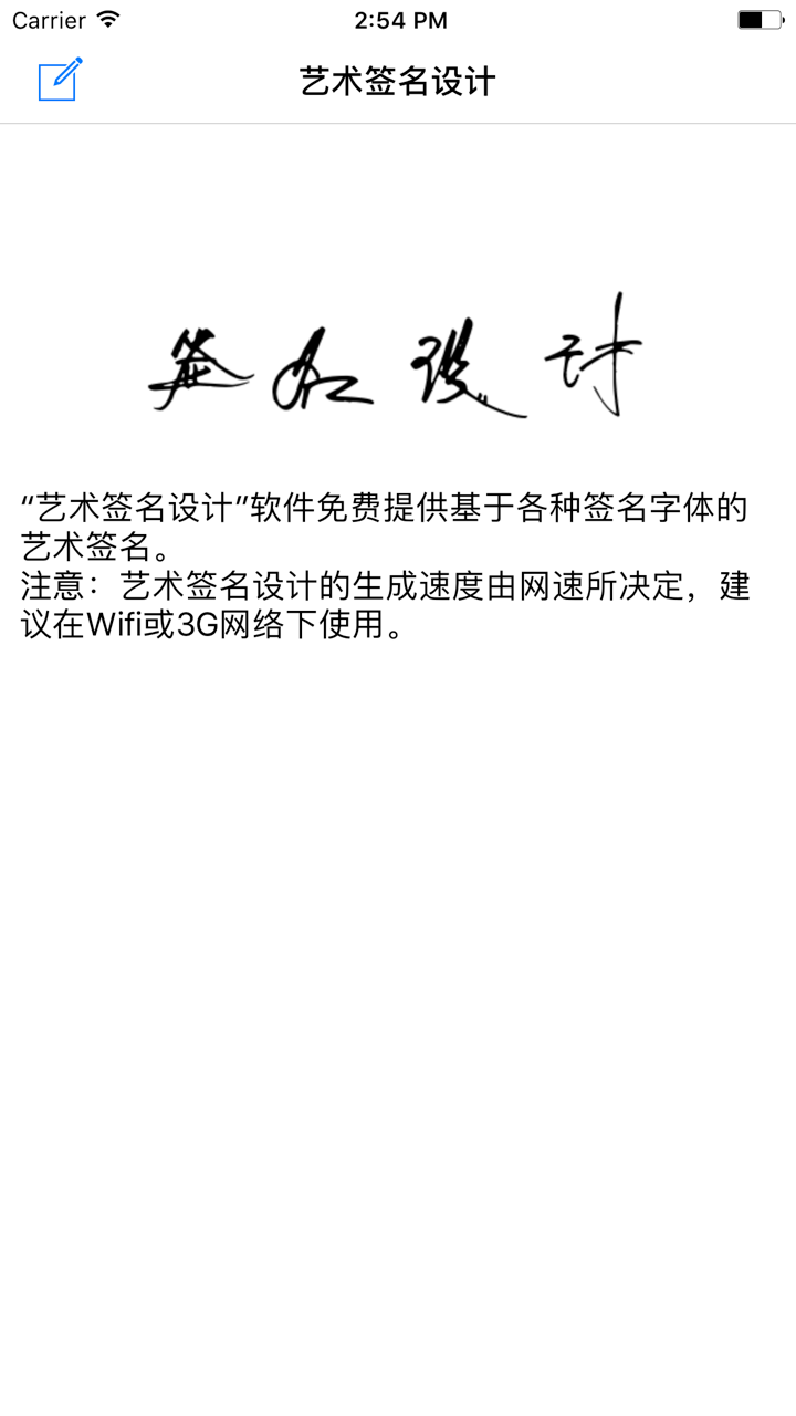 专业艺术签名设计 screenshot 1
